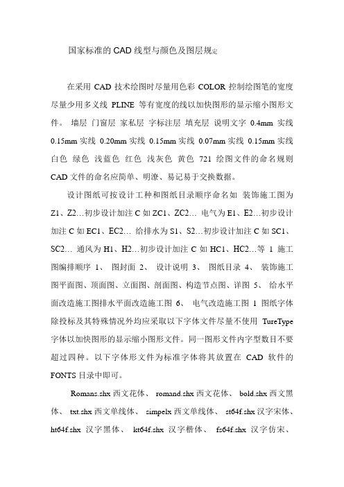 国家标准的CAD线型与颜色及图层规定