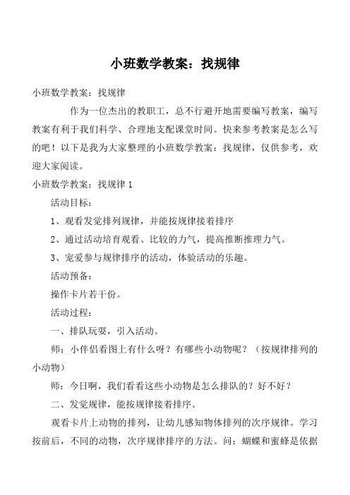 小班数学教案：找规律