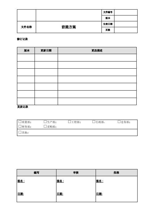 QM-05 前提方案