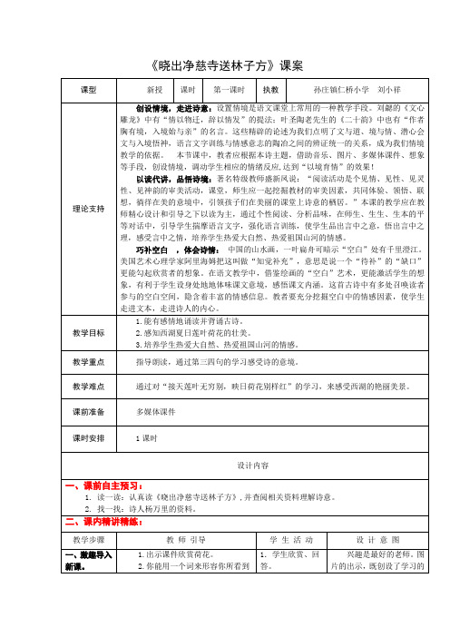 5下23《古诗两首》第二课时课案