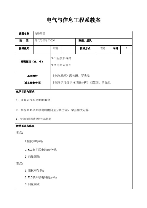 电路原理第五版邱关源教案3Word版