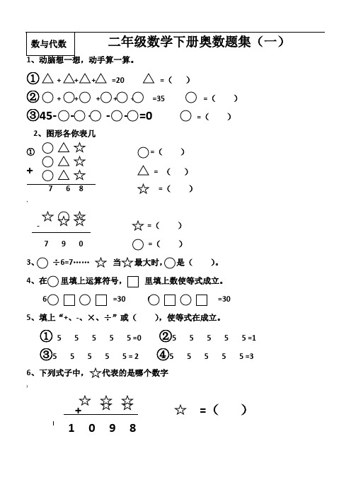 最新苏教版二年级数学下册奥数题精选集(共6套)--25