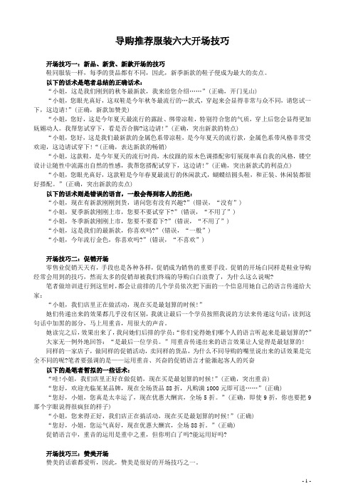 服装销售技巧与话术(总)