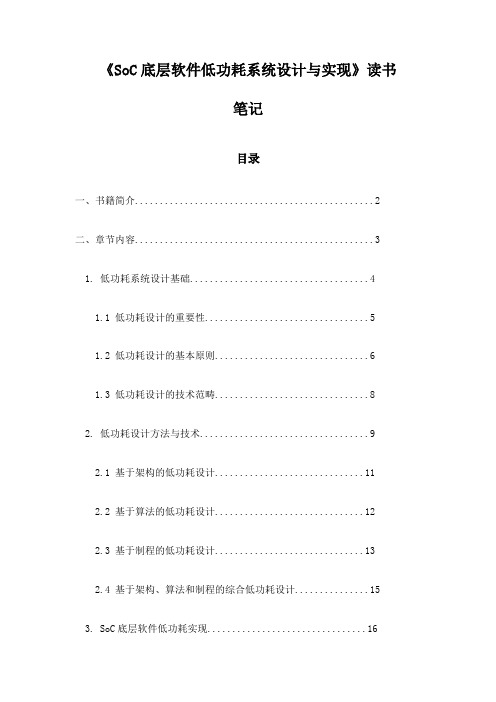 《SoC底层软件低功耗系统设计与实现》记录