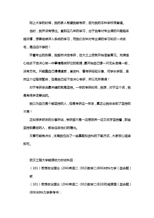 新版武汉工程大学学校能源动力专业考研经验考研参考书考研真题