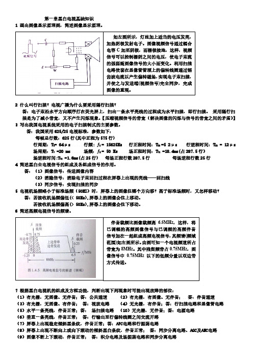 电视机复习资料答案