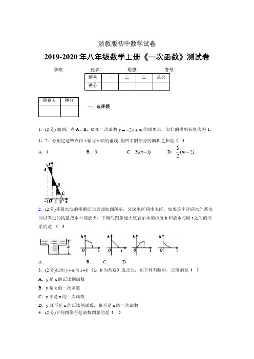 2019年秋浙教版初中数学八年级上册《一次函数》单元测试(含答案) (358)