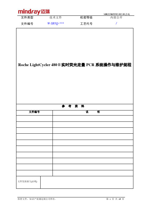 LC480操作与维护规程