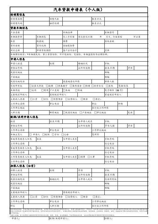 汽车贷款申请表