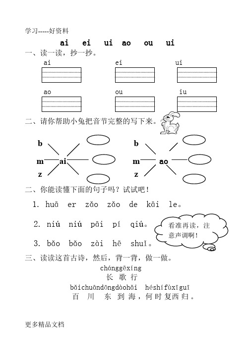 最新ai-ei-ui-ao-ou-iu-ie-ue-er-练习题