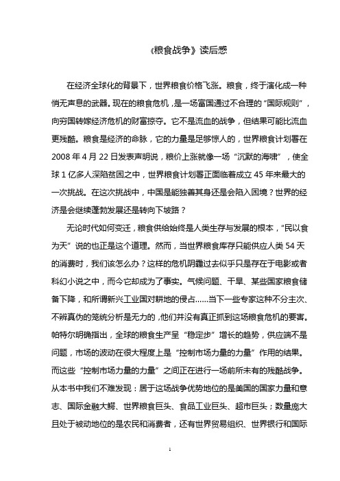 粮食战争
