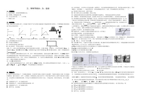 人教版初中物理竞赛培优资料4--力、运动