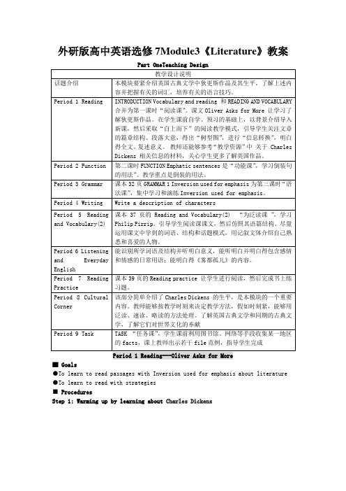 外研版高中英语选修7Module3《Literature》教案