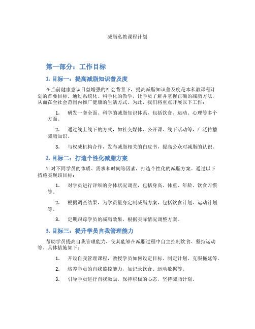 减脂私教课程计划