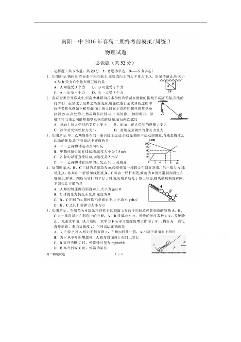 河南省南阳市第一中学2015-2016学年高二下学期期末考