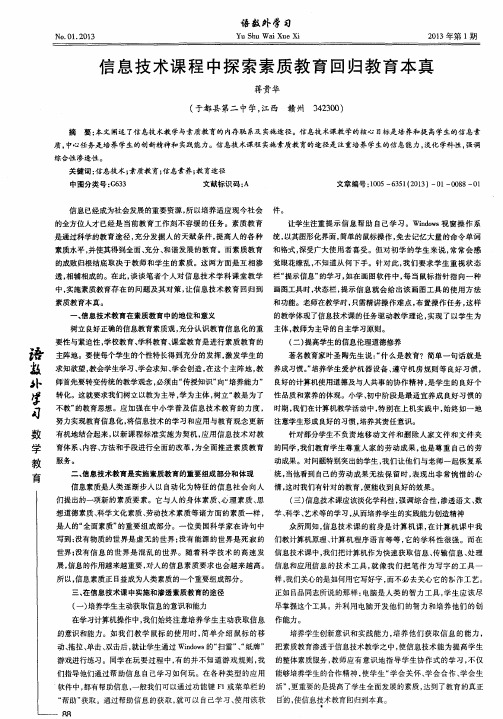 信息技术课程中探索素质教育回归教育本真