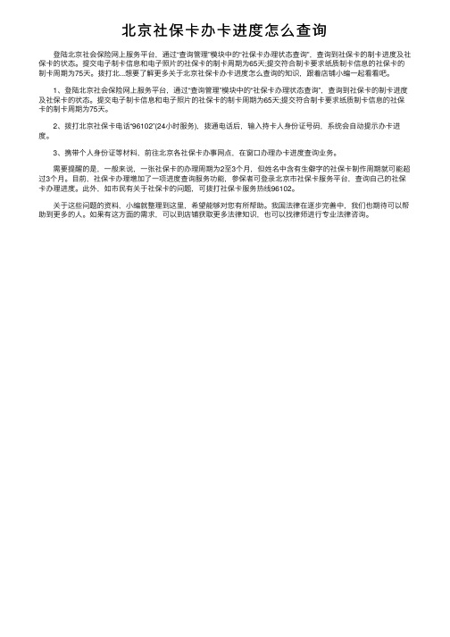 北京社保卡办卡进度怎么查询