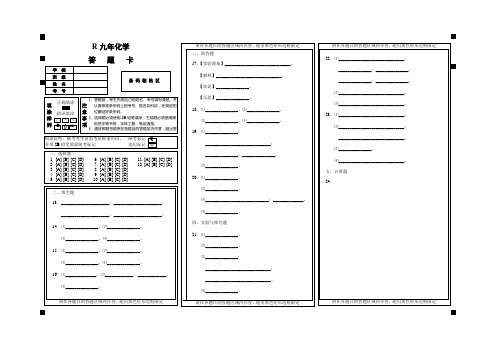 R九年化学答题卡(A3单页)