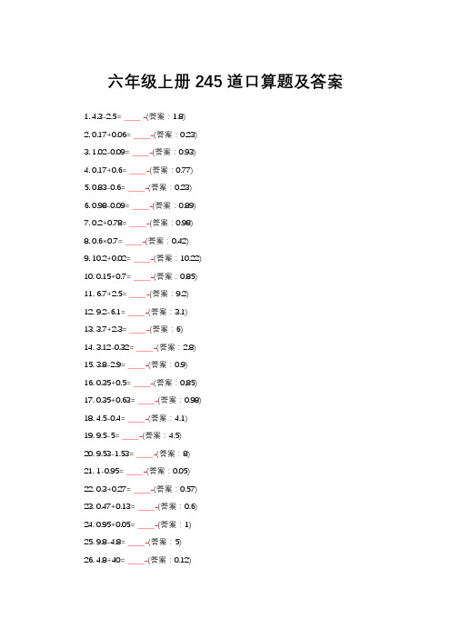 六年级上册245道口算题及答案