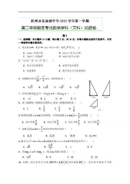 浙江省杭州求是高级中学2013-2014学年高二上学期期末