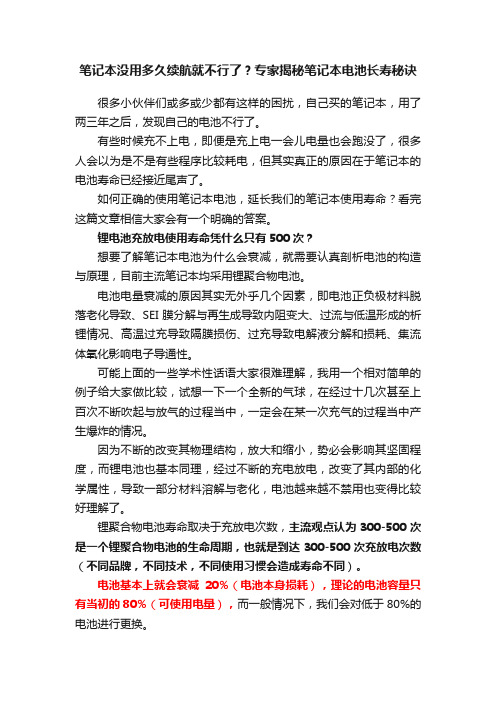 笔记本没用多久续航就不行了？专家揭秘笔记本电池长寿秘诀