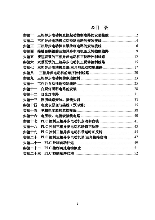 三相异步电动机直接起动控制电路的安装接线