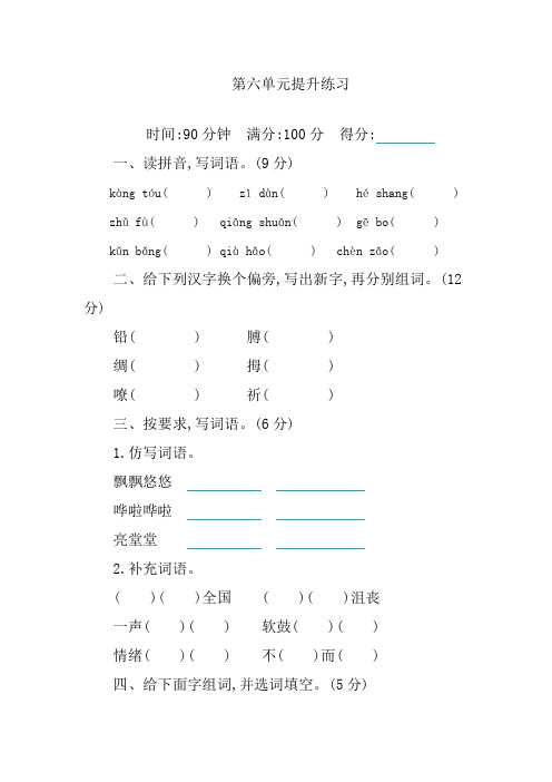 2019-2020学年度部编版语文四年级下册第六单元提升练习 (含答案)-精品