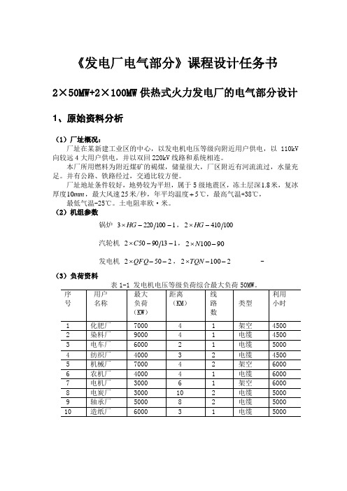 01-2×50MW+2×100MW供热式火力发电厂