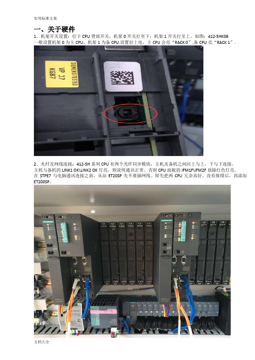 step7-400PLCH站点PROFINET组态冗余