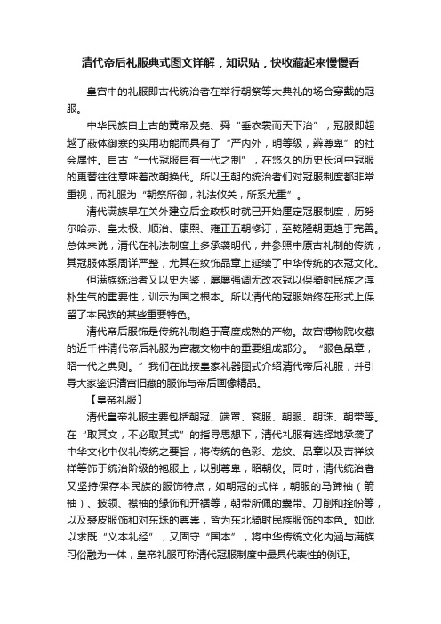 清代帝后礼服典式图文详解，知识贴，快收藏起来慢慢看