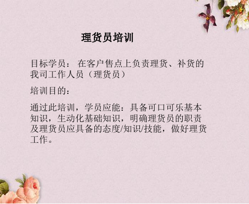 理货员培训教材(PPT 67页)