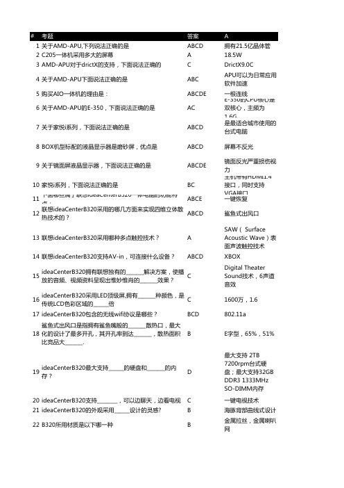 E学堂暑促考试题库