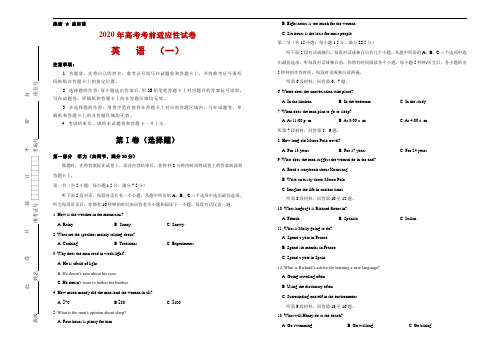 2020年高考考前适应性试卷 英语(一)含听力 解析