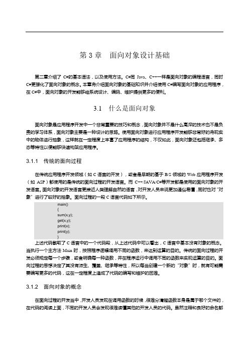 第3章面向对象设计基础解析