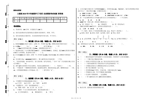 人教版2019年六年级数学【下册】全真模拟考试试题 附答案