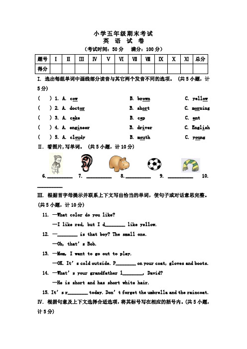 人教新起点五年级上册英语期末测试卷