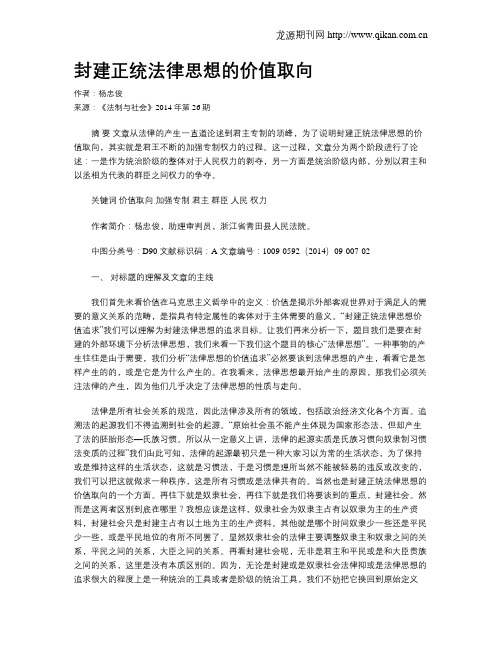 封建正统法律思想的价值取向