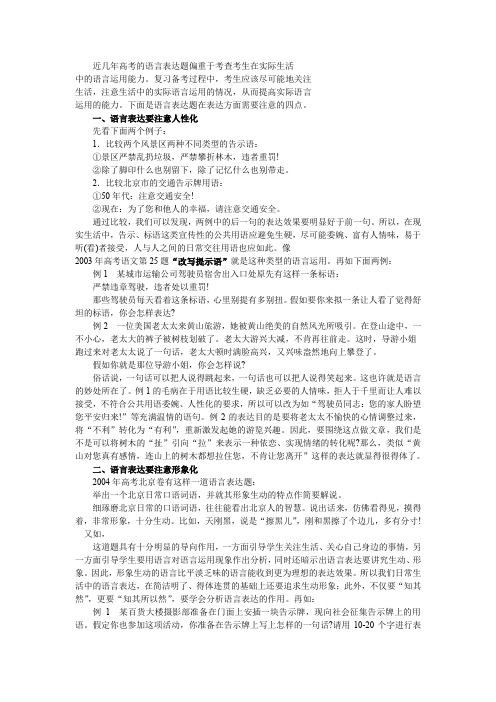 语言表达要注意“四化”