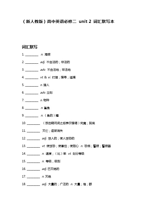 新人教版高中英语必修二 unit 2词汇默写本