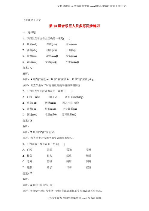 【语文】七年级语文下册第三单元第13课音乐巨人贝多芬同同步练习含解析新版新人教版