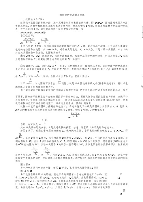 测电源的电动势及内阻方法及例题