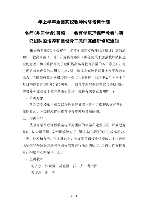 年上半年全国高校教师网络培训计划