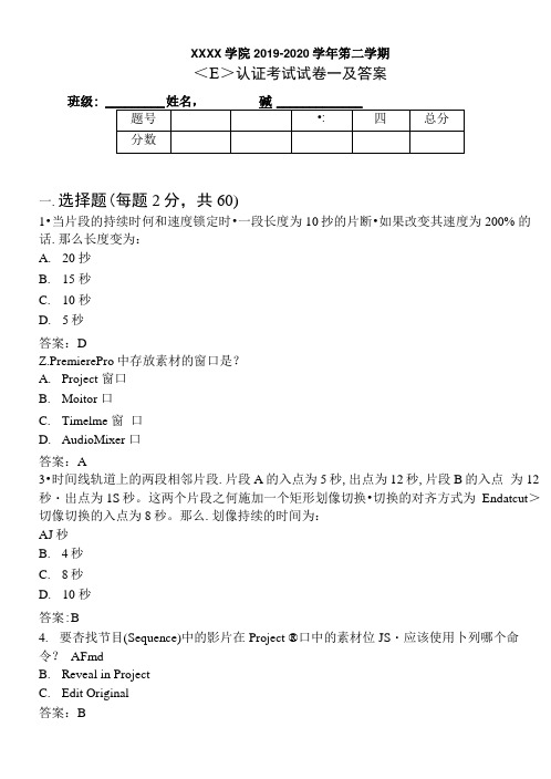 2019-2020年度premiere认证考试试题一及答案