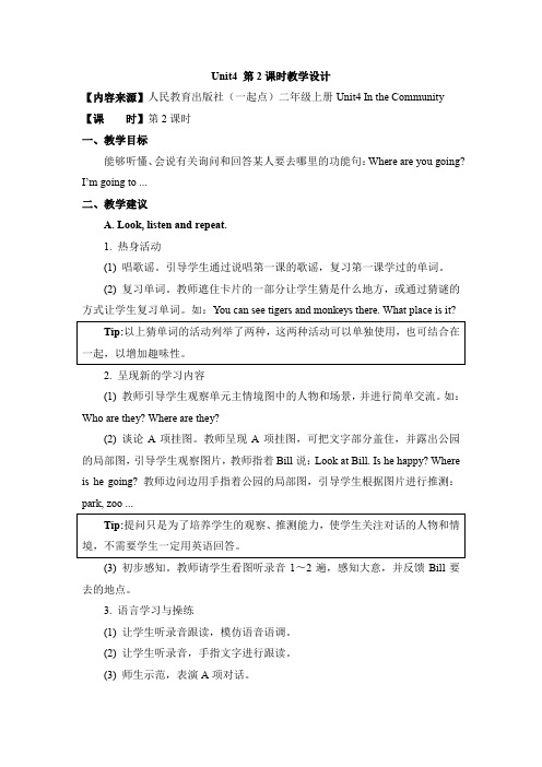 人教版(新起点)英语二上Unit 4《In the Community》(第2课时)教学设计