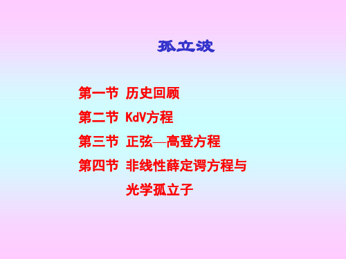 一个奇特的水波KdV方程