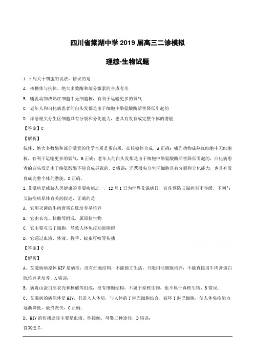 四川省成都市棠湖中学2019届高三二诊模拟理综-生物试题附答案解析