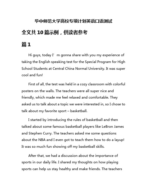 华中师范大学高校专项计划英语口语测试