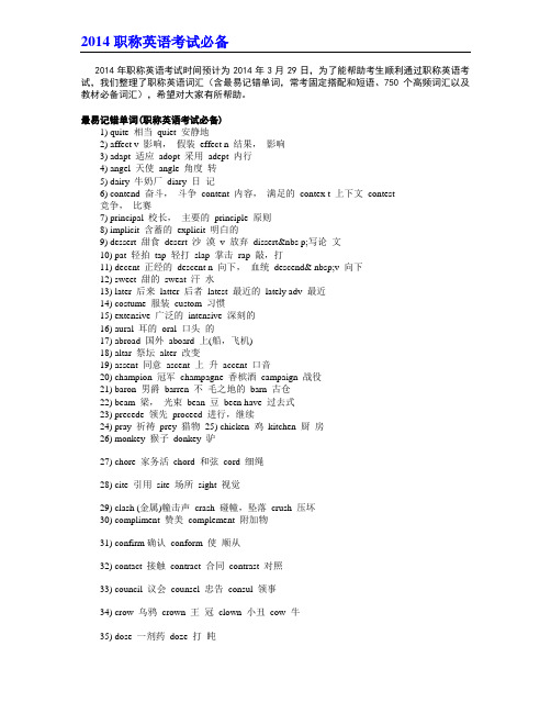 2014全国职称英语词汇(考试必看)