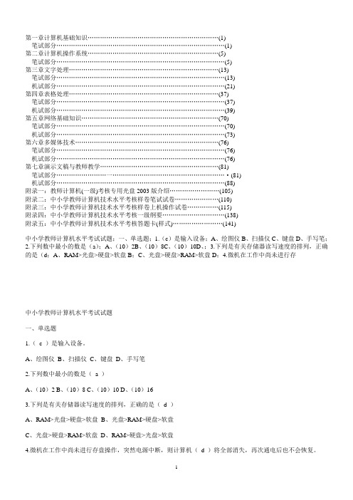 2014年教师计算机考核试题一级(最新)课件