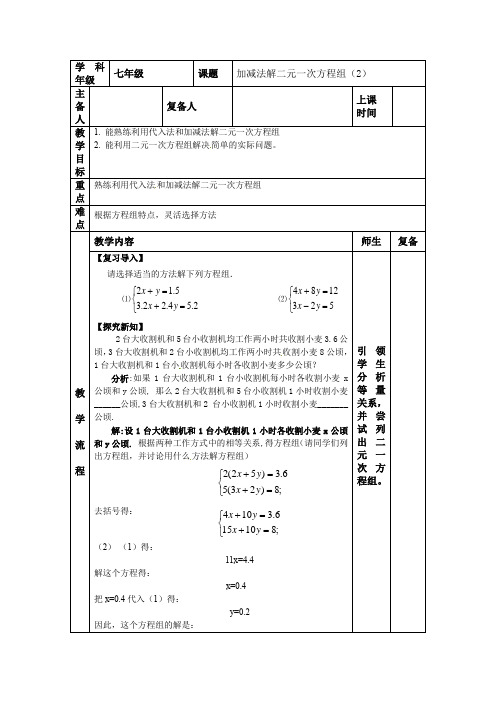 人教版数学七年级下册导学案：8.2消元──解二元一次方程组(4)